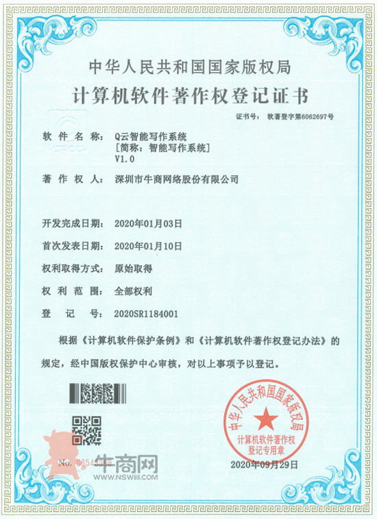 Q云智能寫(xiě)作系統(tǒng)