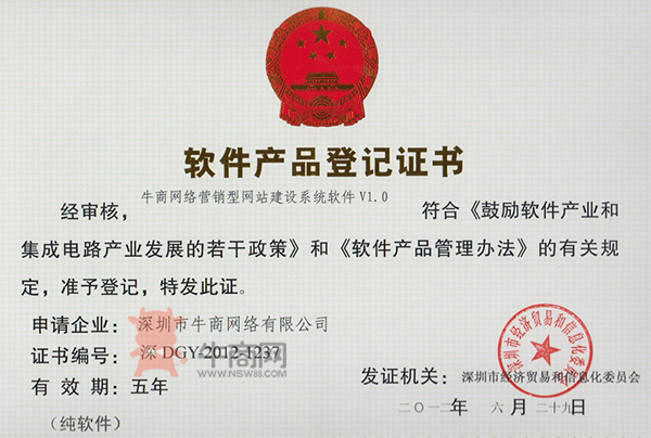 牛商網(wǎng)絡(luò)營銷型網(wǎng)站建設(shè)系統(tǒng)軟件