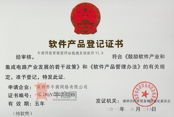 牛商網(wǎng)絡(luò)營銷型網(wǎng)站拖拽系統(tǒng)軟件