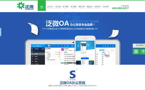 泛微華南分區(qū)